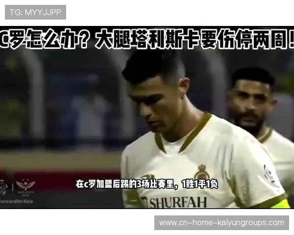 C罗的伤停与停赛新闻牵动全球媒体神经