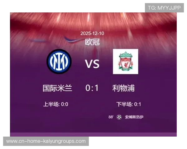 利物浦点球绝杀国米,红军再次亮剑欧冠 利物浦点球绝杀国米,红军再次亮剑欧冠