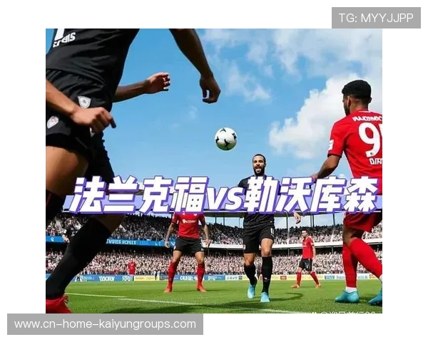 法兰克福冬窗战术大调整：补强防守深度，冲击更高荣耀